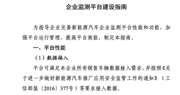 工信部交通部等联合发文：进一步加强新能源汽车企业安全体系建设